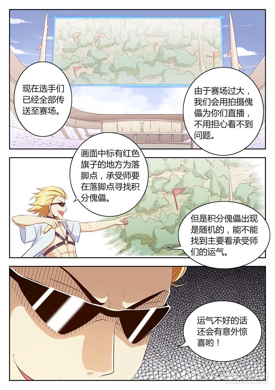 第四十五话&middot;陷阱傀儡-第51话