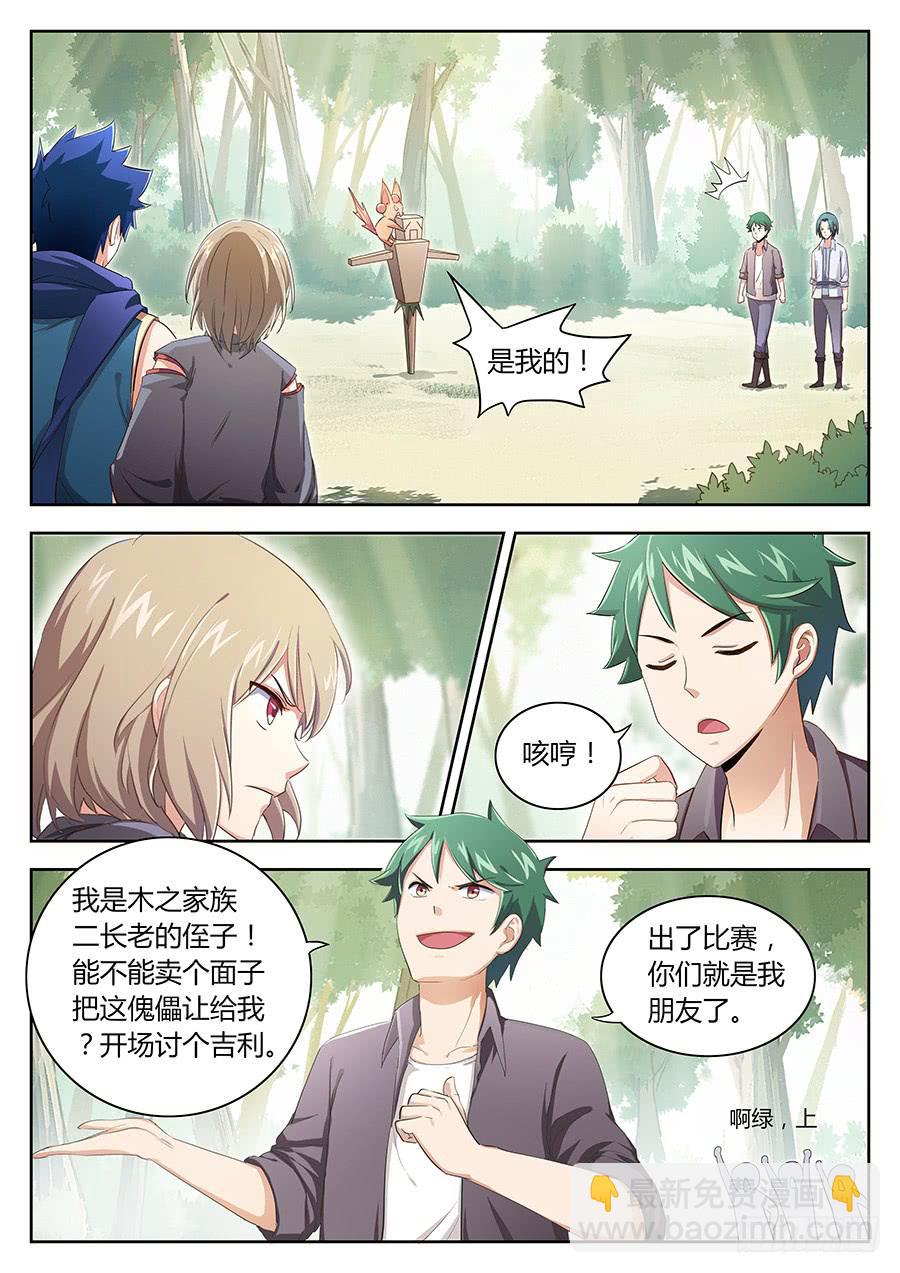 第四十五话&middot;陷阱傀儡-第51话