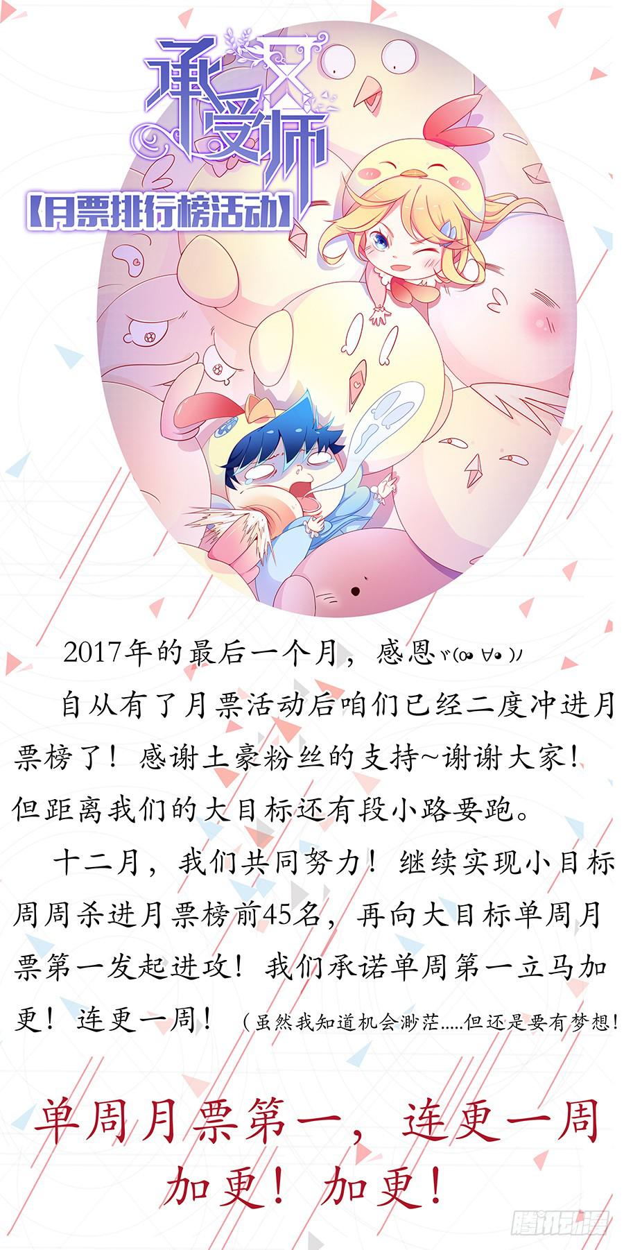 第四十七话&middot;神级&ldquo;菜鸟&rdquo;-第53话