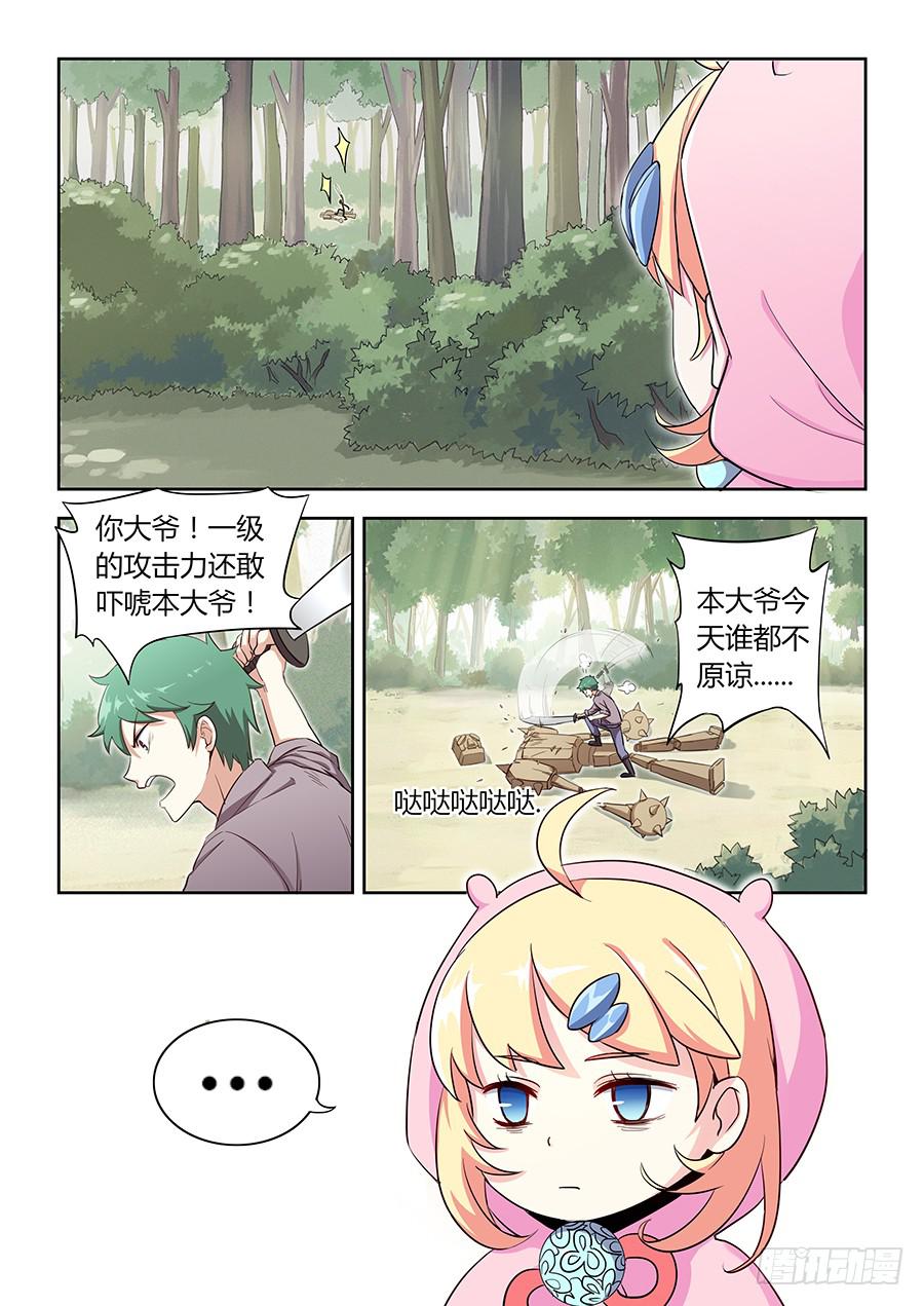 第四十七话&middot;神级&ldquo;菜鸟&rdquo;-第53话