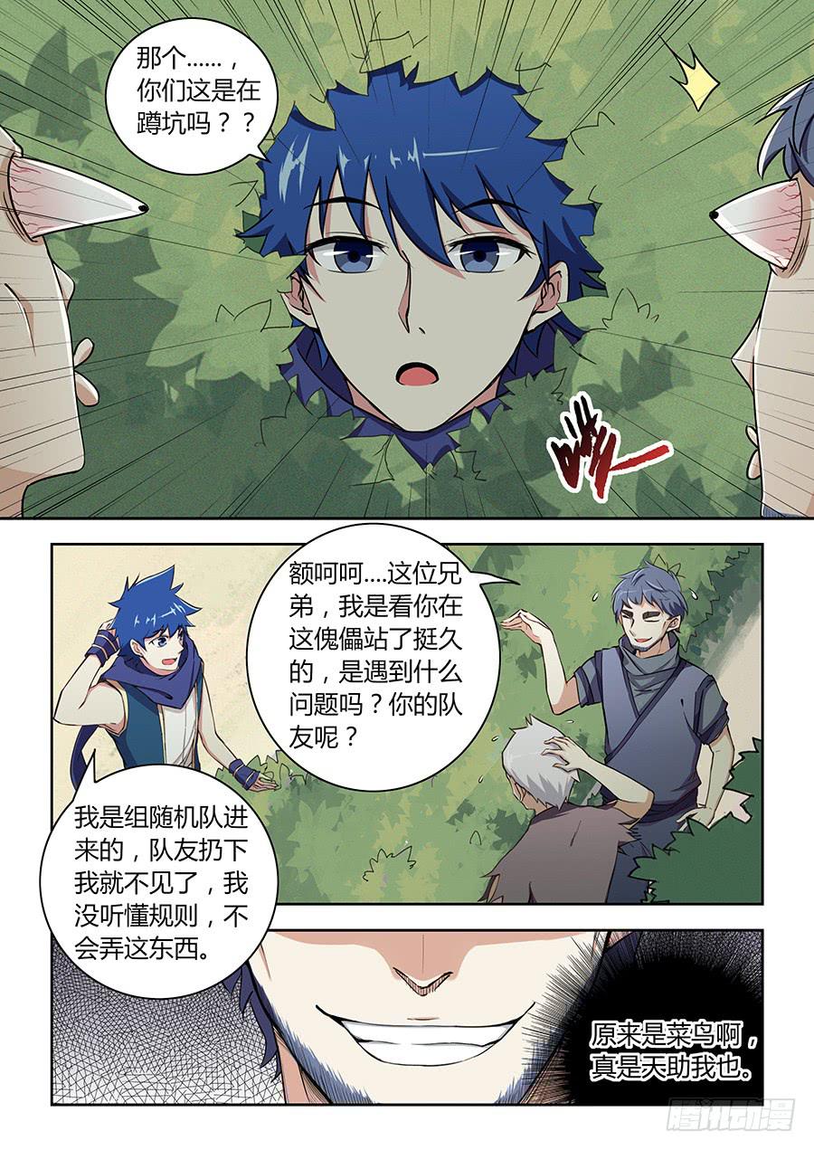 第四十七话&middot;神级&ldquo;菜鸟&rdquo;-第53话