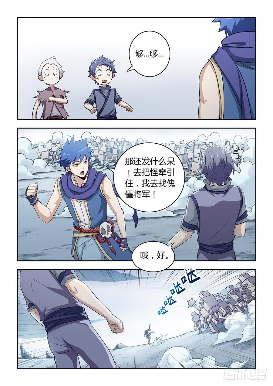 第四十九话&middot;傀儡将军-第55话