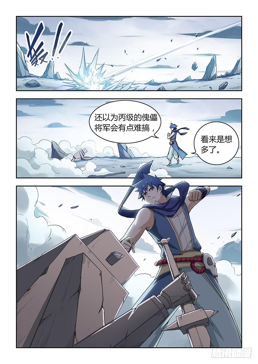 第四十九话&middot;傀儡将军-第55话