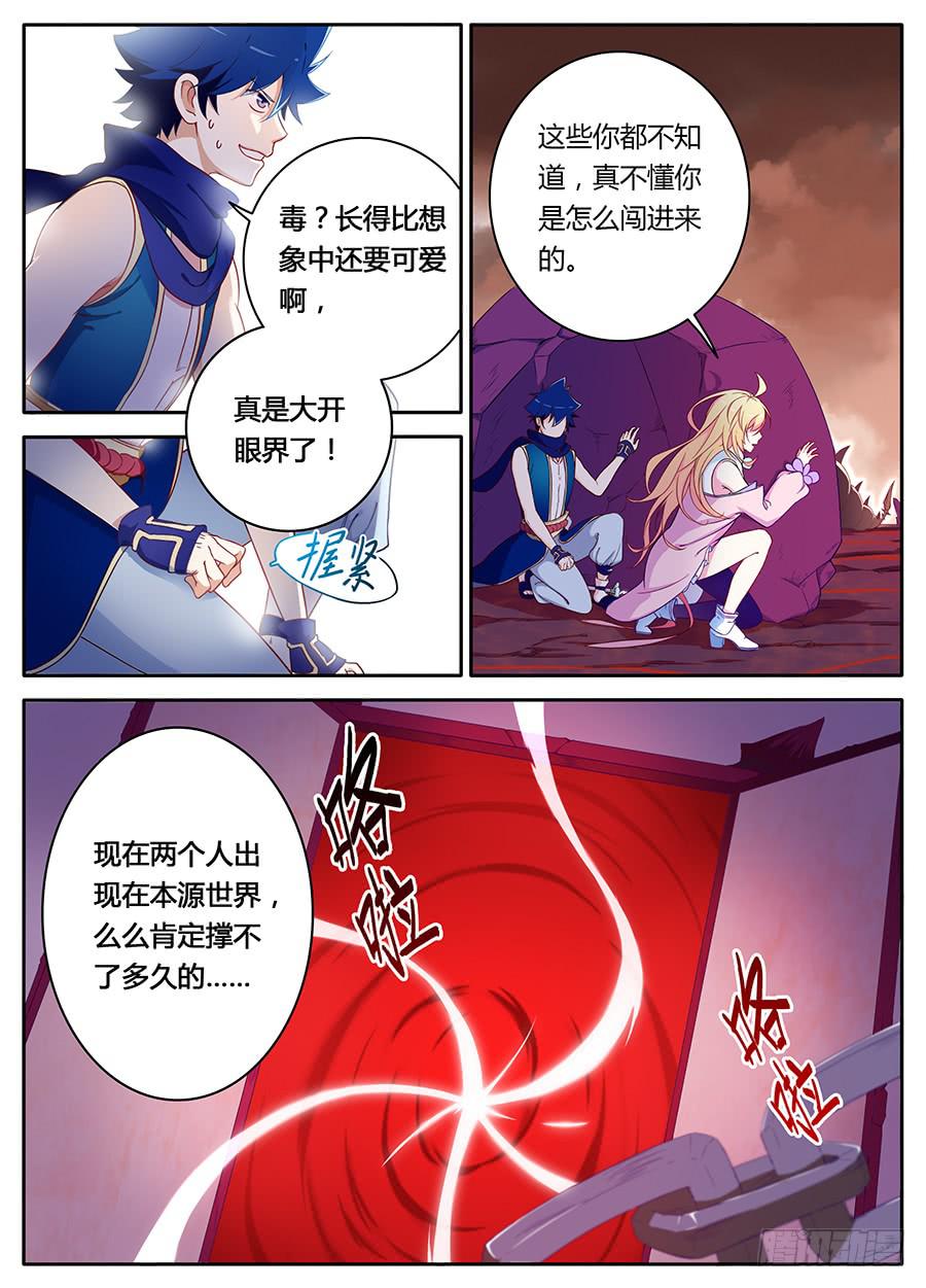 第六话&middot;本源世界-第7话