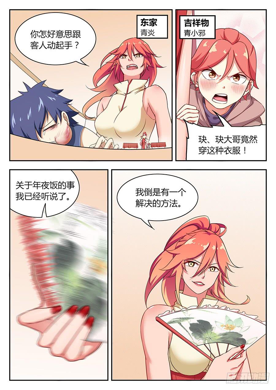 新年番外小剧场-第61话