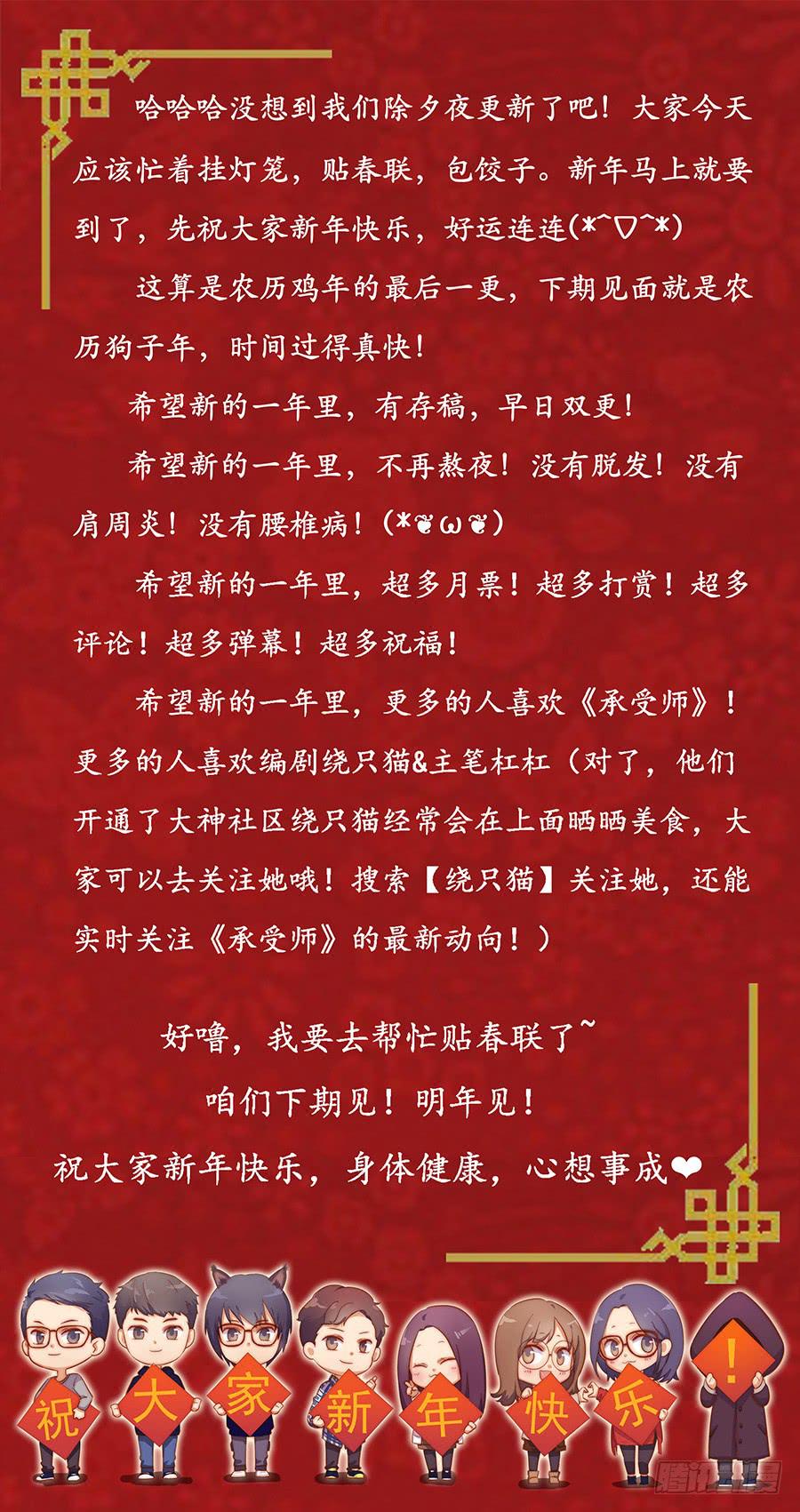 新年番外小剧场-第61话