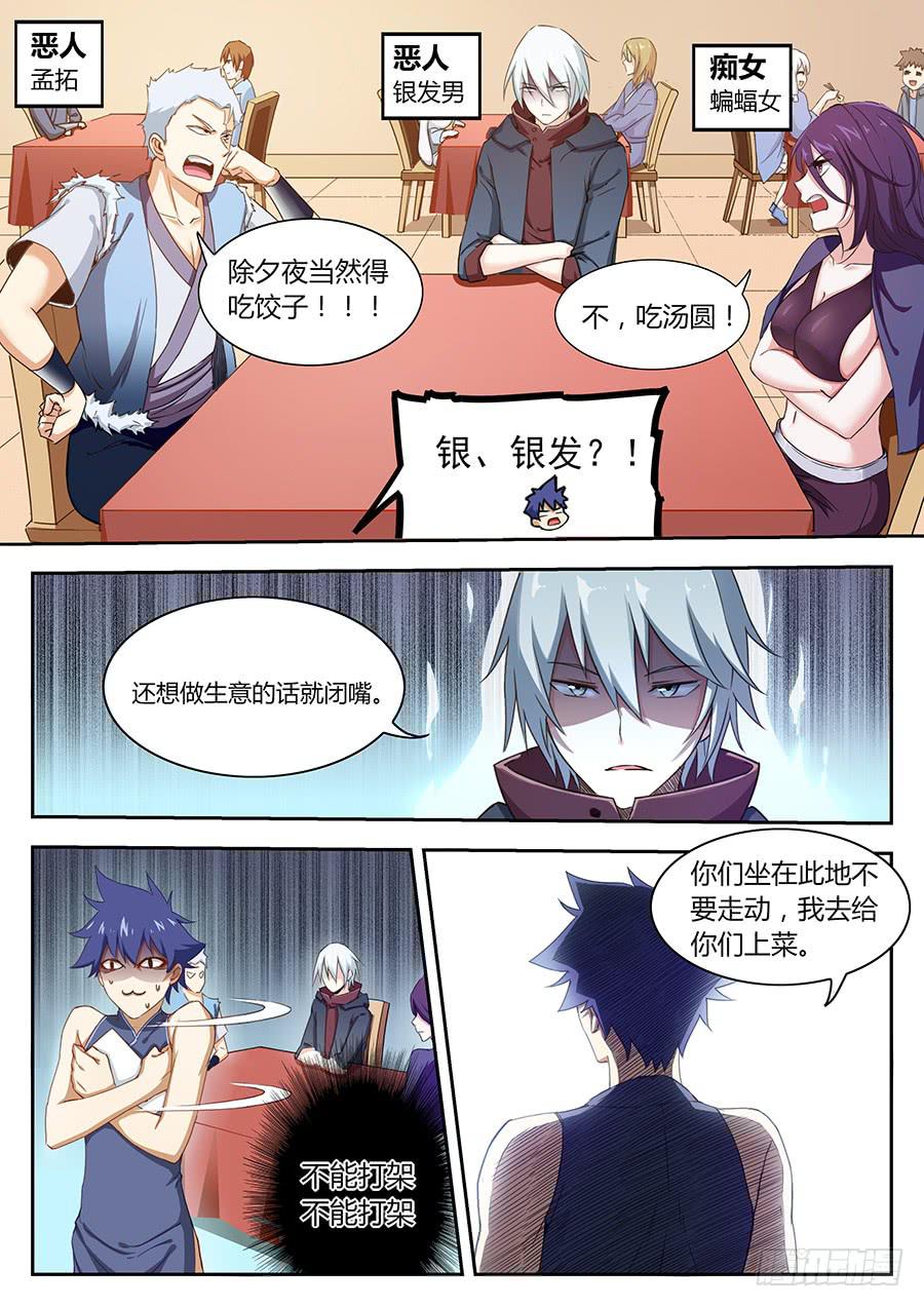 新年番外小剧场-第61话