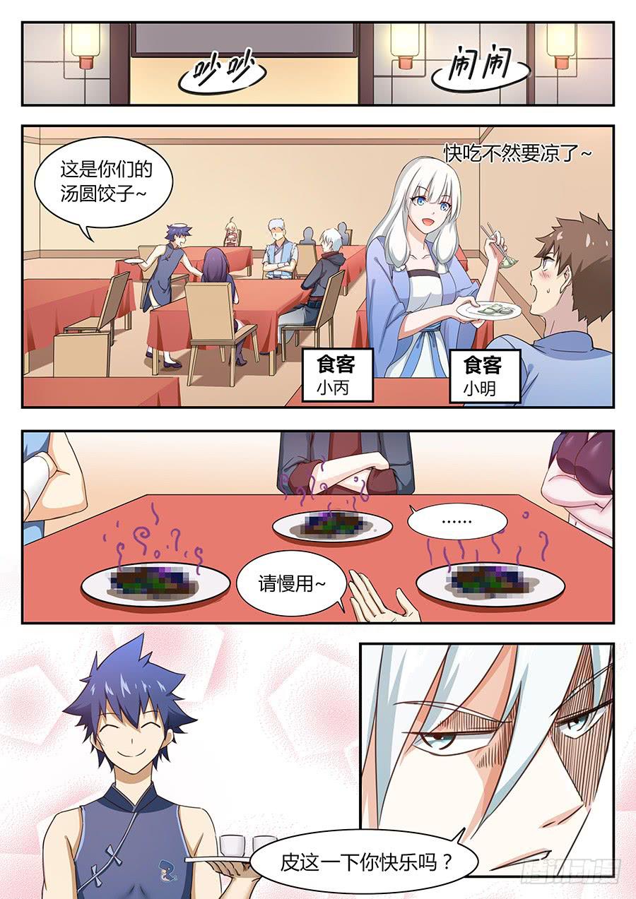 新年番外小剧场-第61话