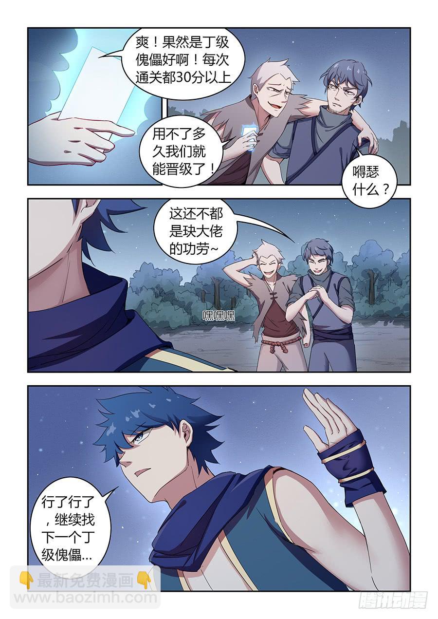 第五十八话&middot;你输了-第65话