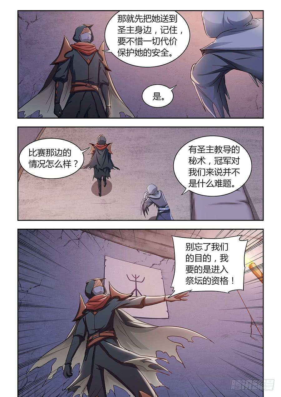 第六十话&middot;吾之使命-第67话