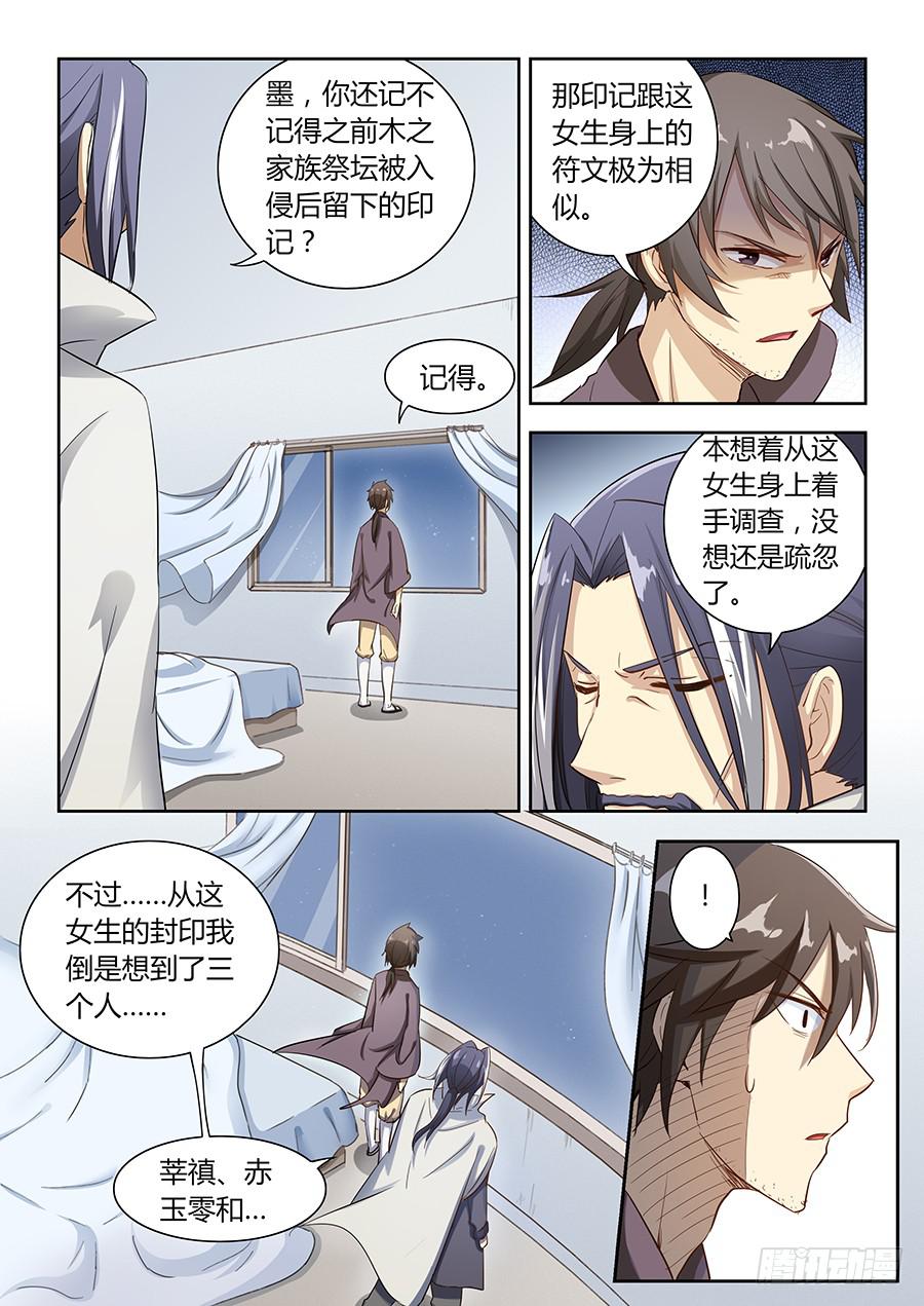 第六十话&middot;吾之使命-第67话