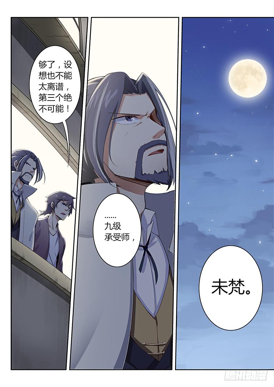 第六十话&middot;吾之使命-第67话