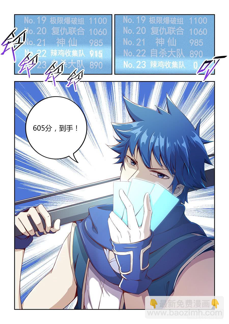 第六十六话&middot;小邪的技能-第73话