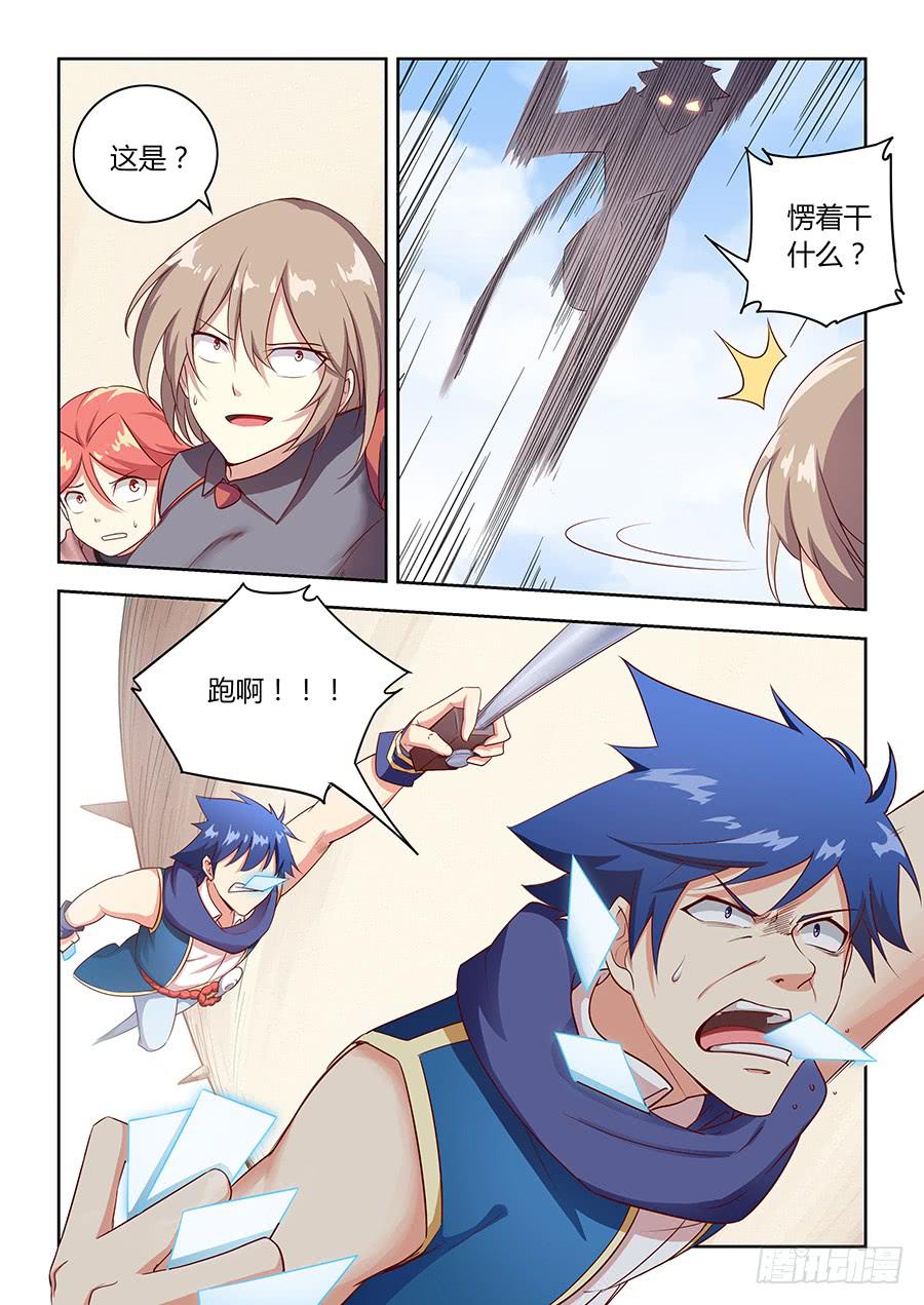 第六十六话&middot;小邪的技能-第73话