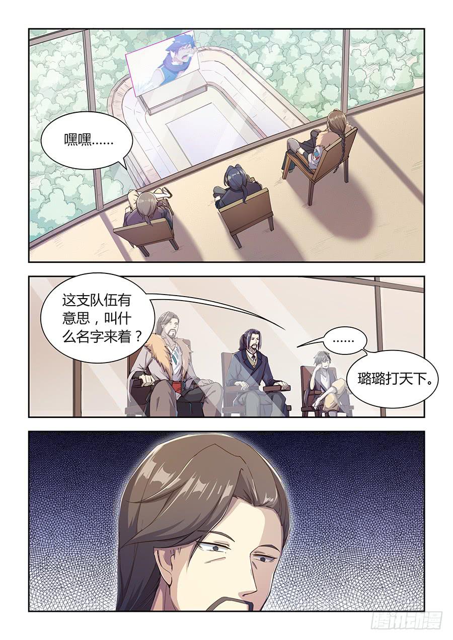 第六十六话&middot;小邪的技能-第73话