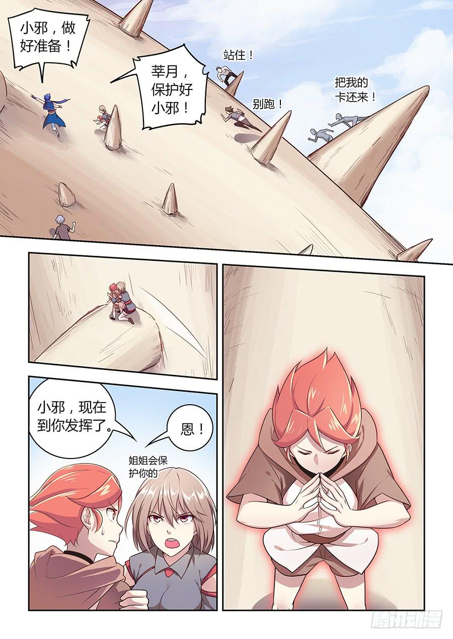 第六十六话&middot;小邪的技能-第73话