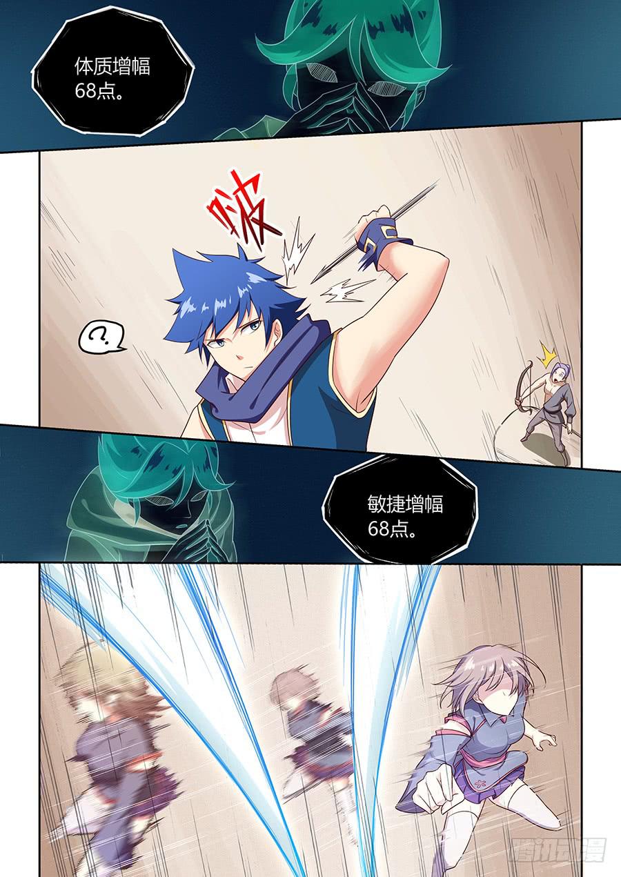 第六十六话&middot;小邪的技能-第73话