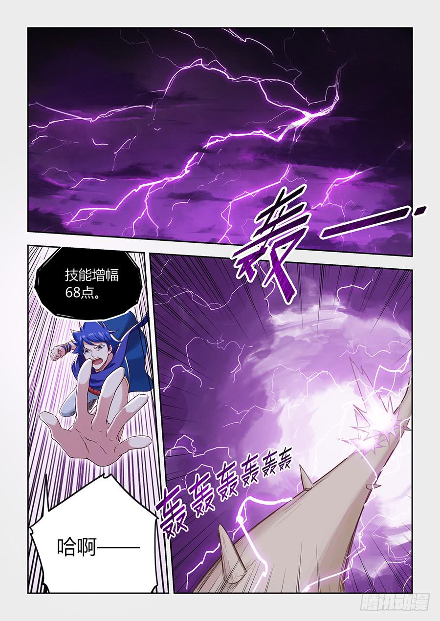 第六十六话&middot;小邪的技能-第73话