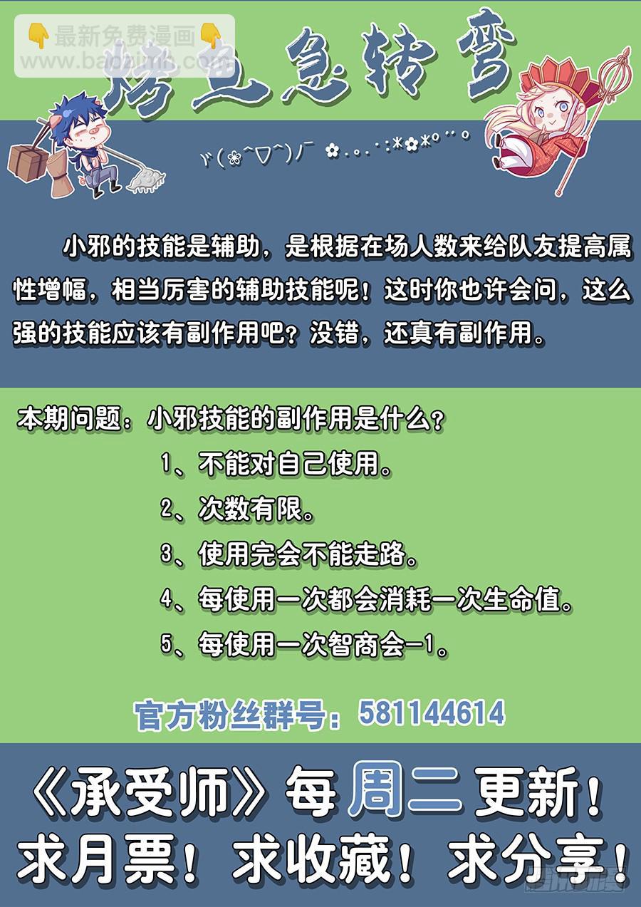 第六十六话&middot;小邪的技能-第73话