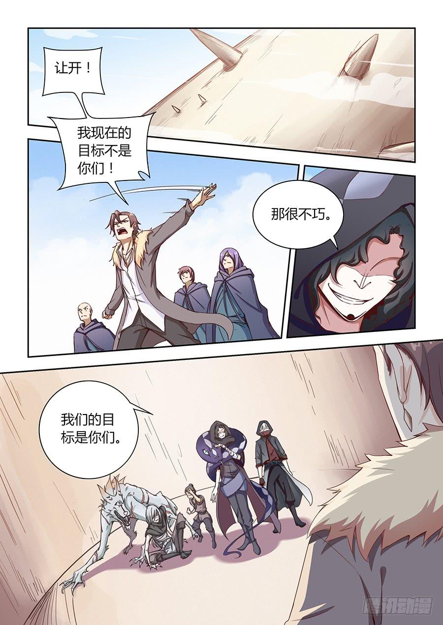 第六十六话&middot;小邪的技能-第73话