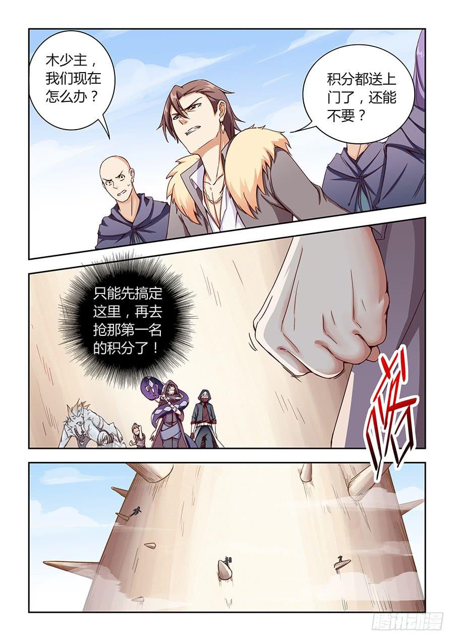 第六十六话&middot;小邪的技能-第73话