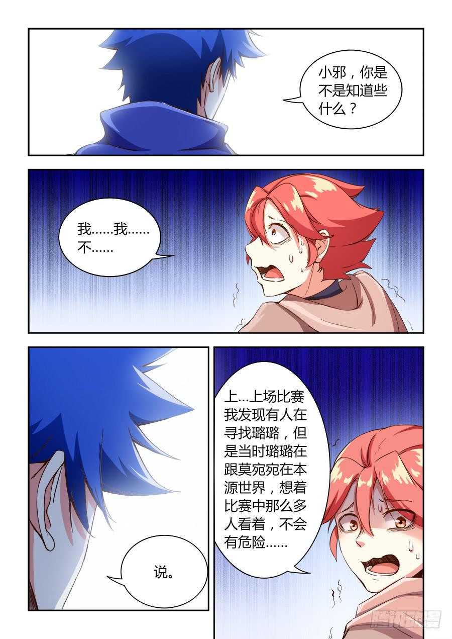 第六十八话&middot;爆发-第75话