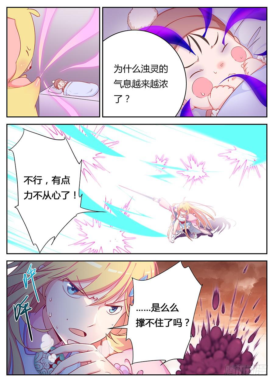 第八话&middot;我也是承受师-第9话