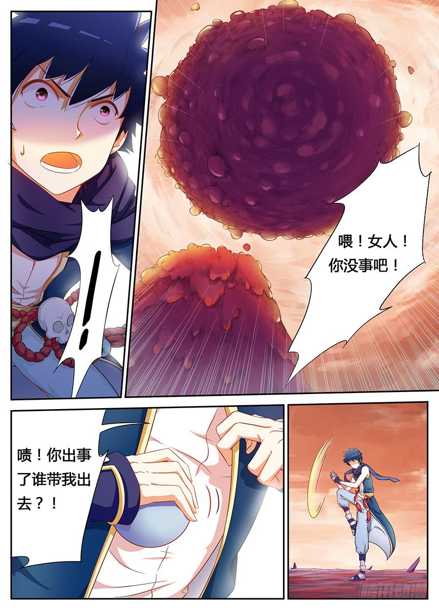 第八话&middot;我也是承受师-第9话