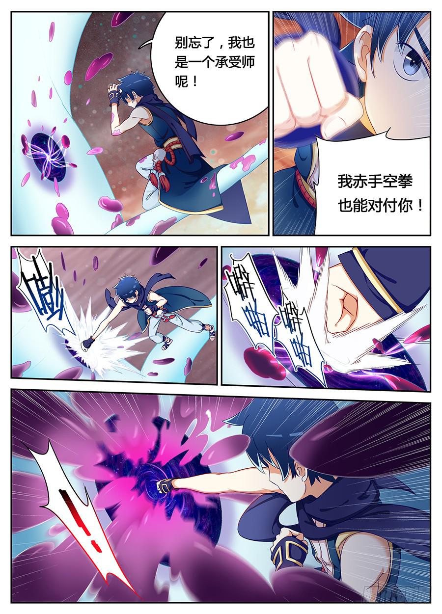 第八话&middot;我也是承受师-第9话
