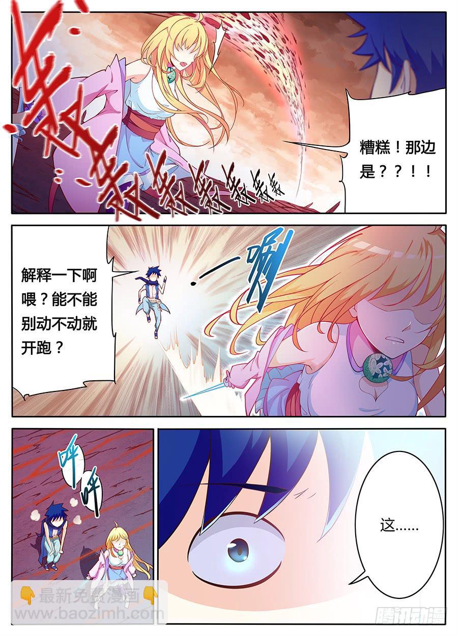 第八话&middot;我也是承受师-第9话