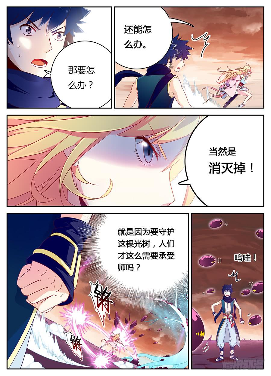 第八话&middot;我也是承受师-第9话