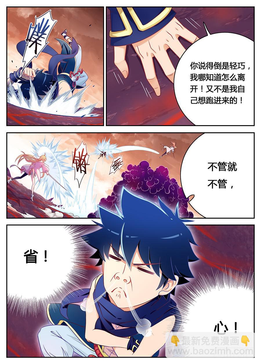 第八话&middot;我也是承受师-第9话