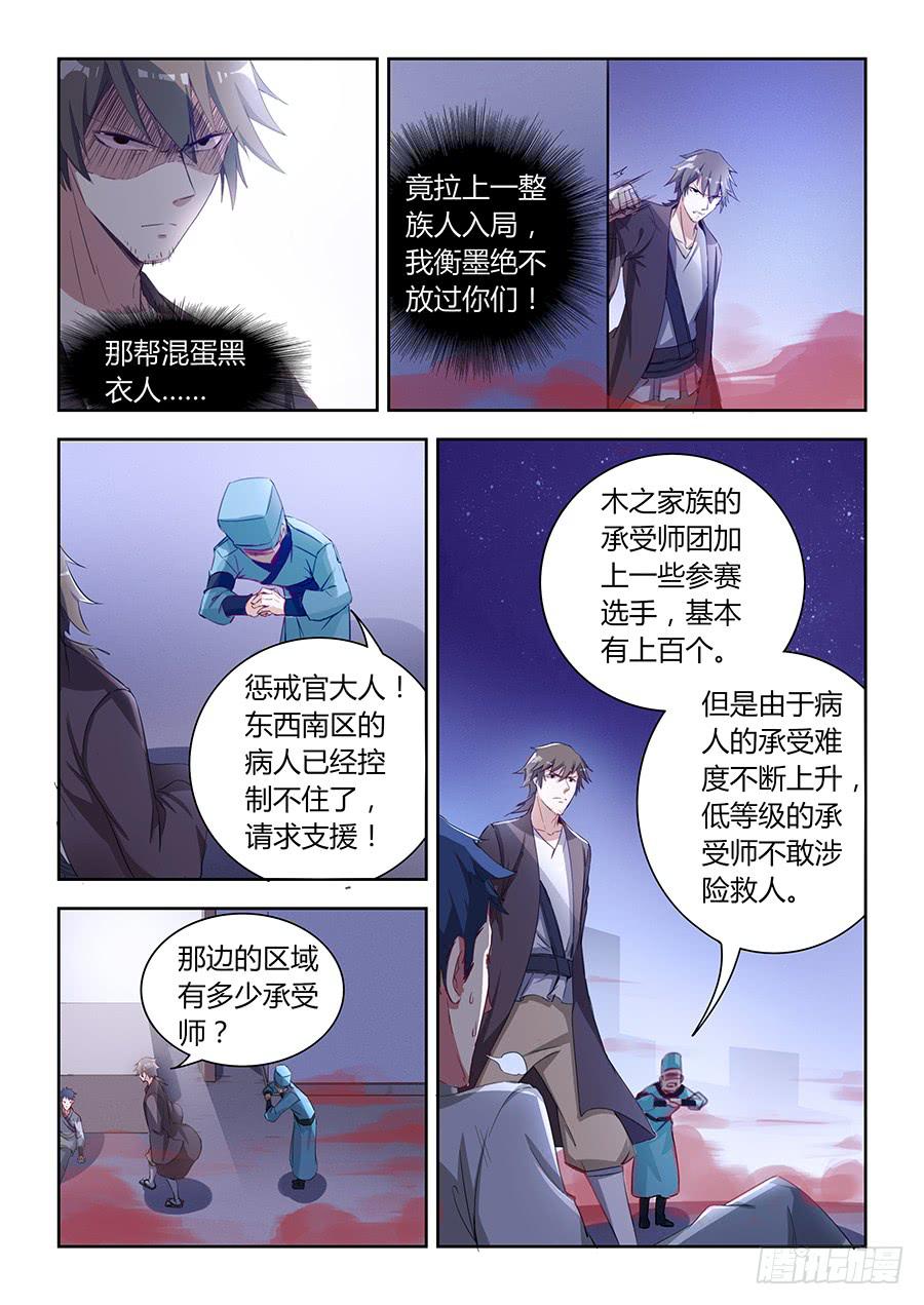 第七十五话&middot;灭族危机-第83话