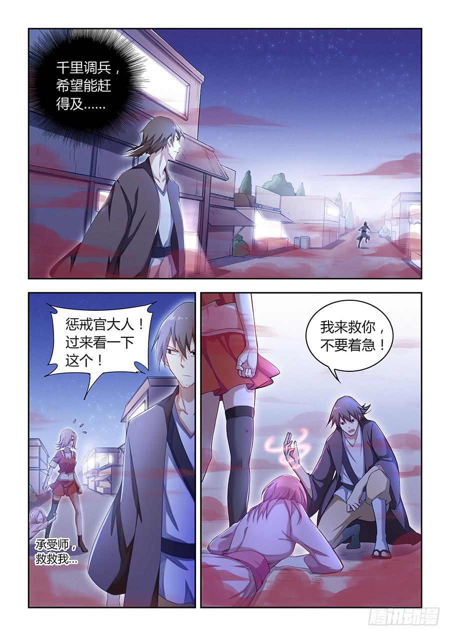 第七十五话&middot;灭族危机-第83话