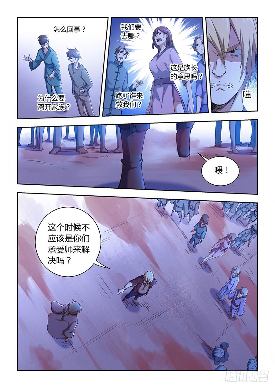 第七十七话&middot;谁不走就杀谁-第85话