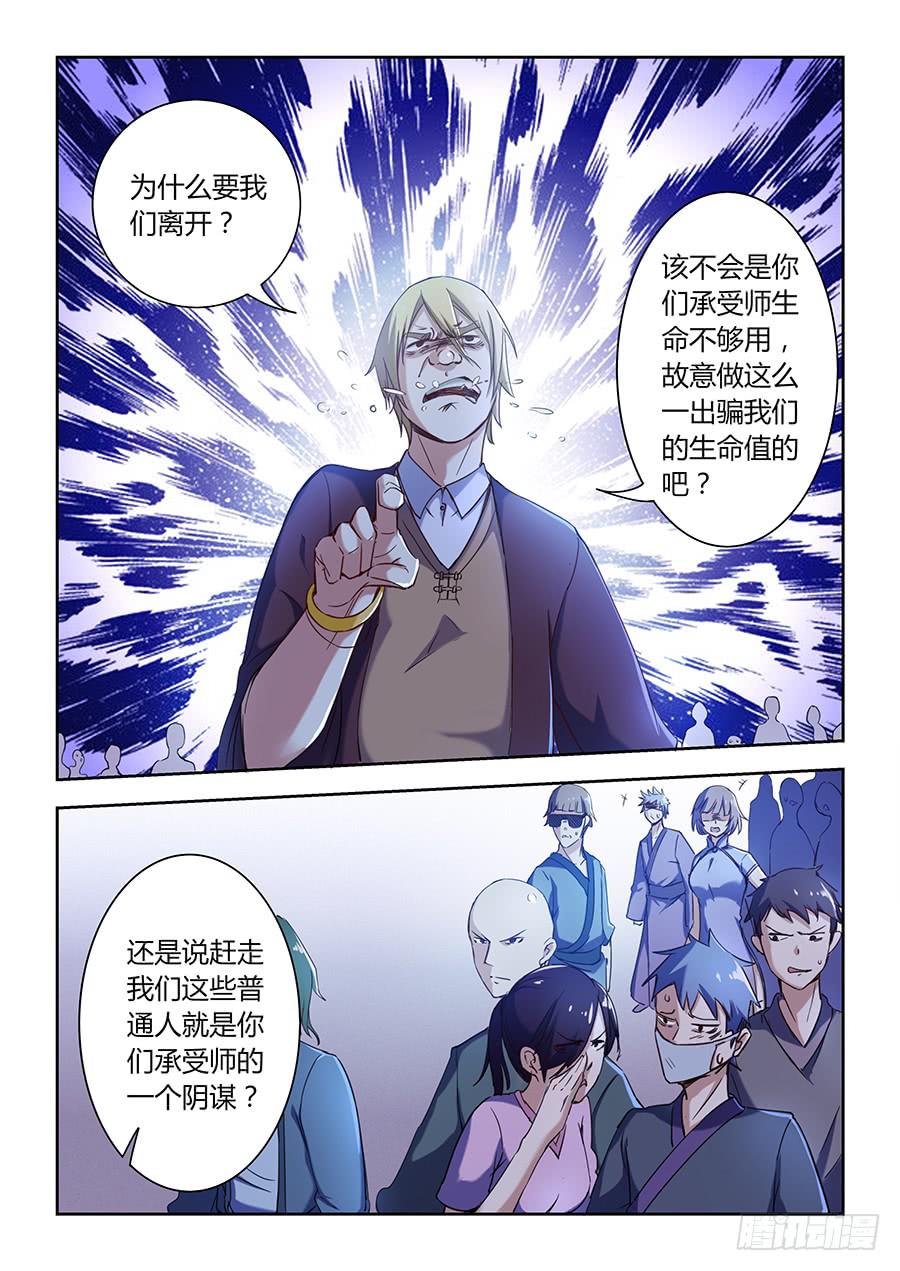 第七十七话&middot;谁不走就杀谁-第85话