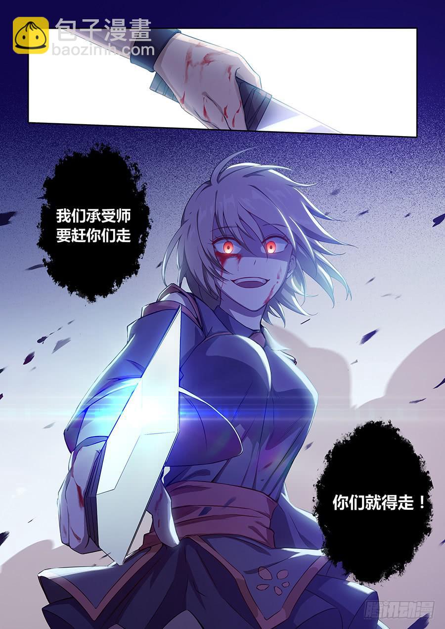 第七十七话&middot;谁不走就杀谁-第85话