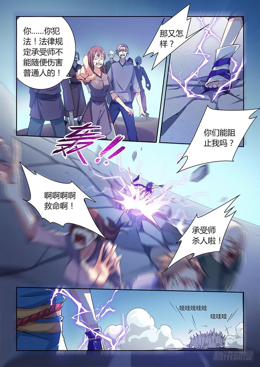 第七十七话&middot;谁不走就杀谁-第85话