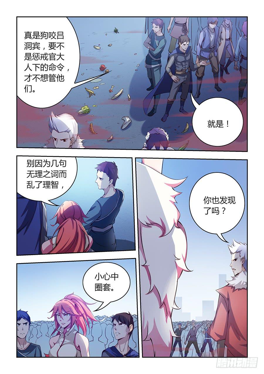 第七十九话&middot;看不见的刀刃-第87话