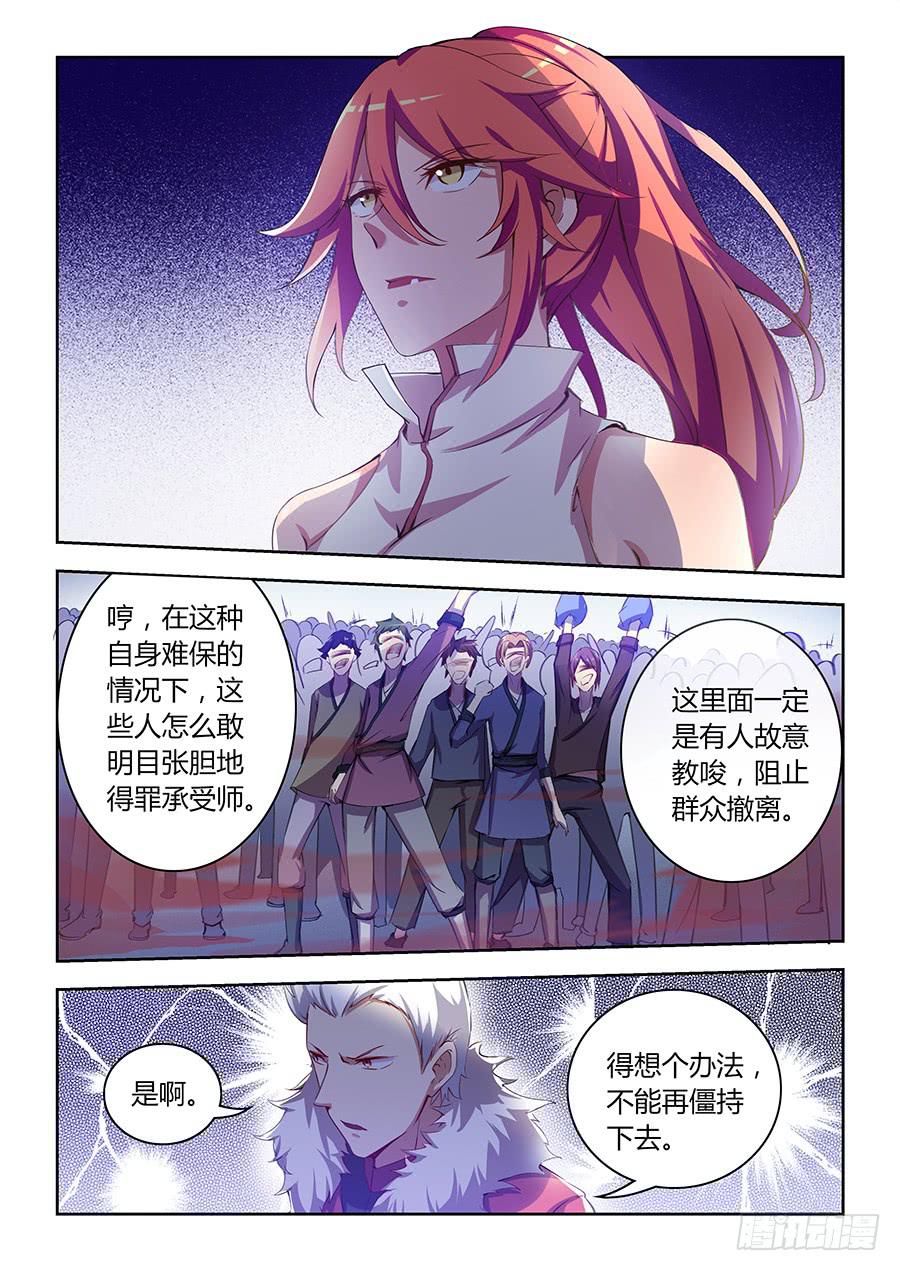 第七十九话&middot;看不见的刀刃-第87话