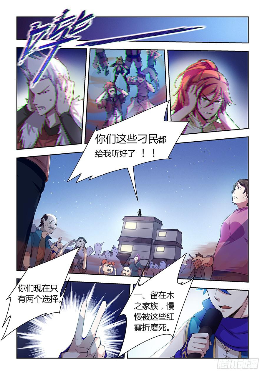 第七十九话&middot;看不见的刀刃-第87话