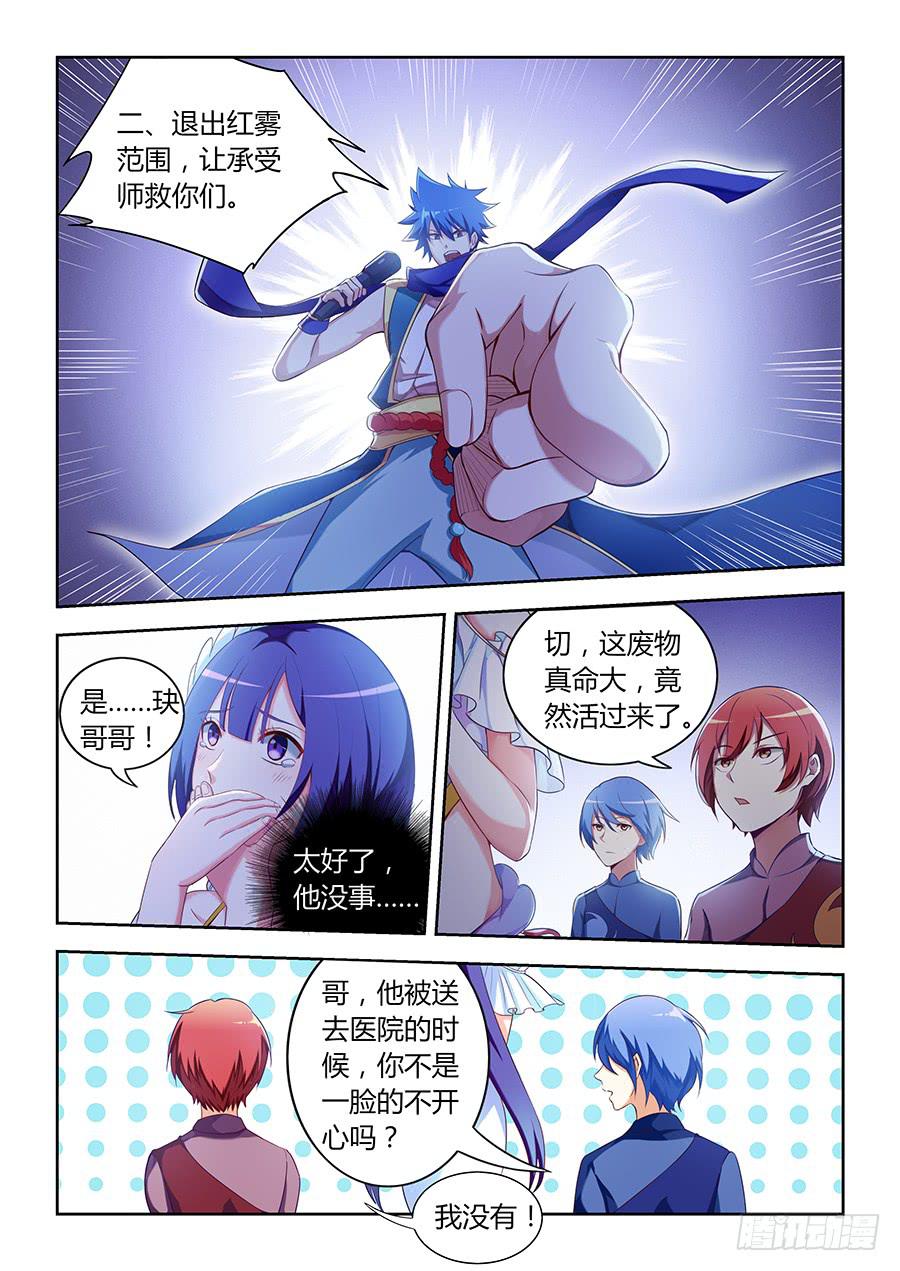 第七十九话&middot;看不见的刀刃-第87话