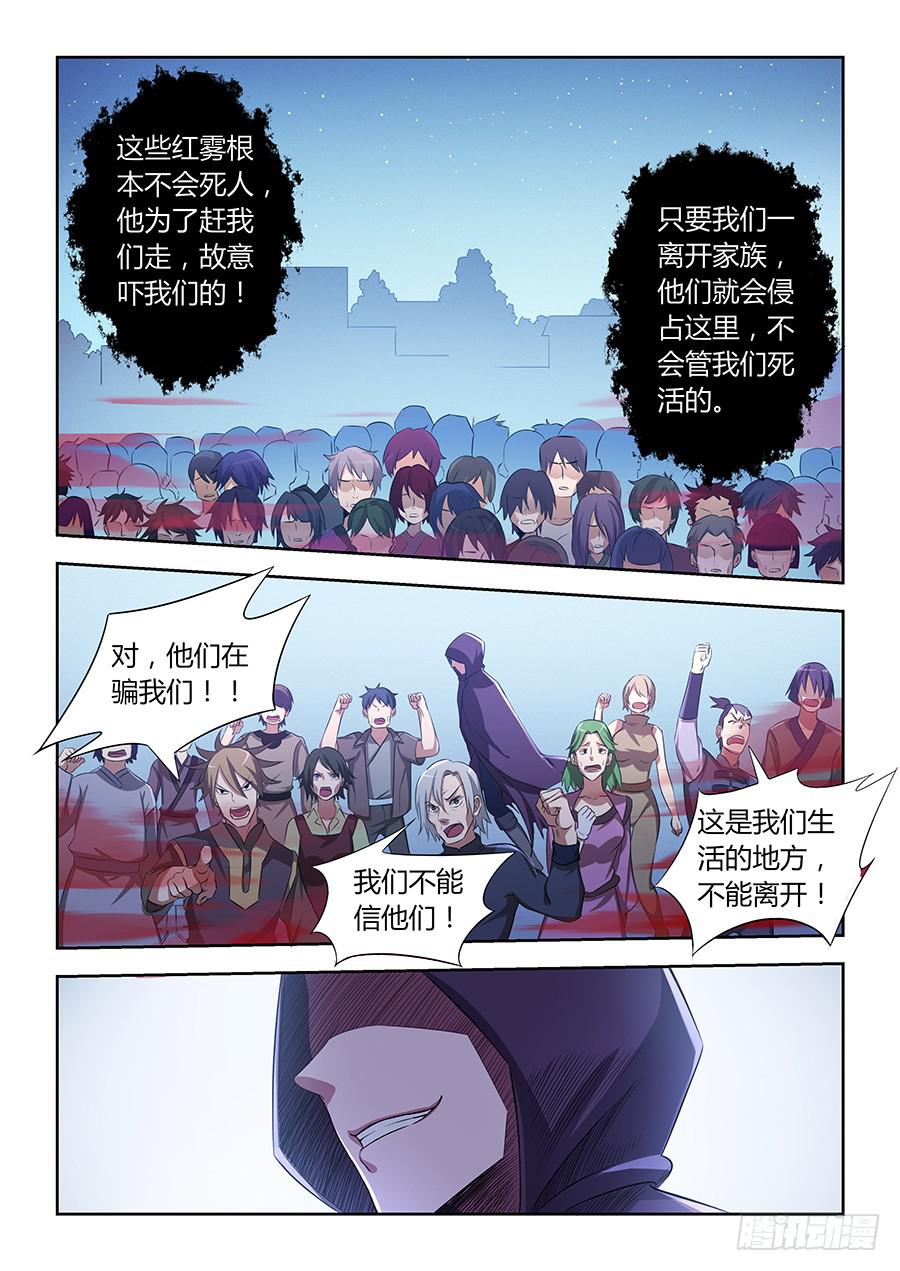 第七十九话&middot;看不见的刀刃-第87话