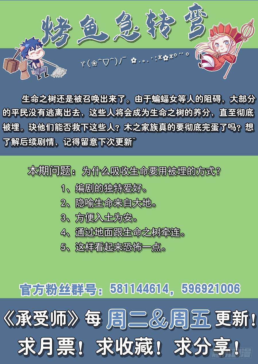 第八十一话&middot;死亡之树-第89话