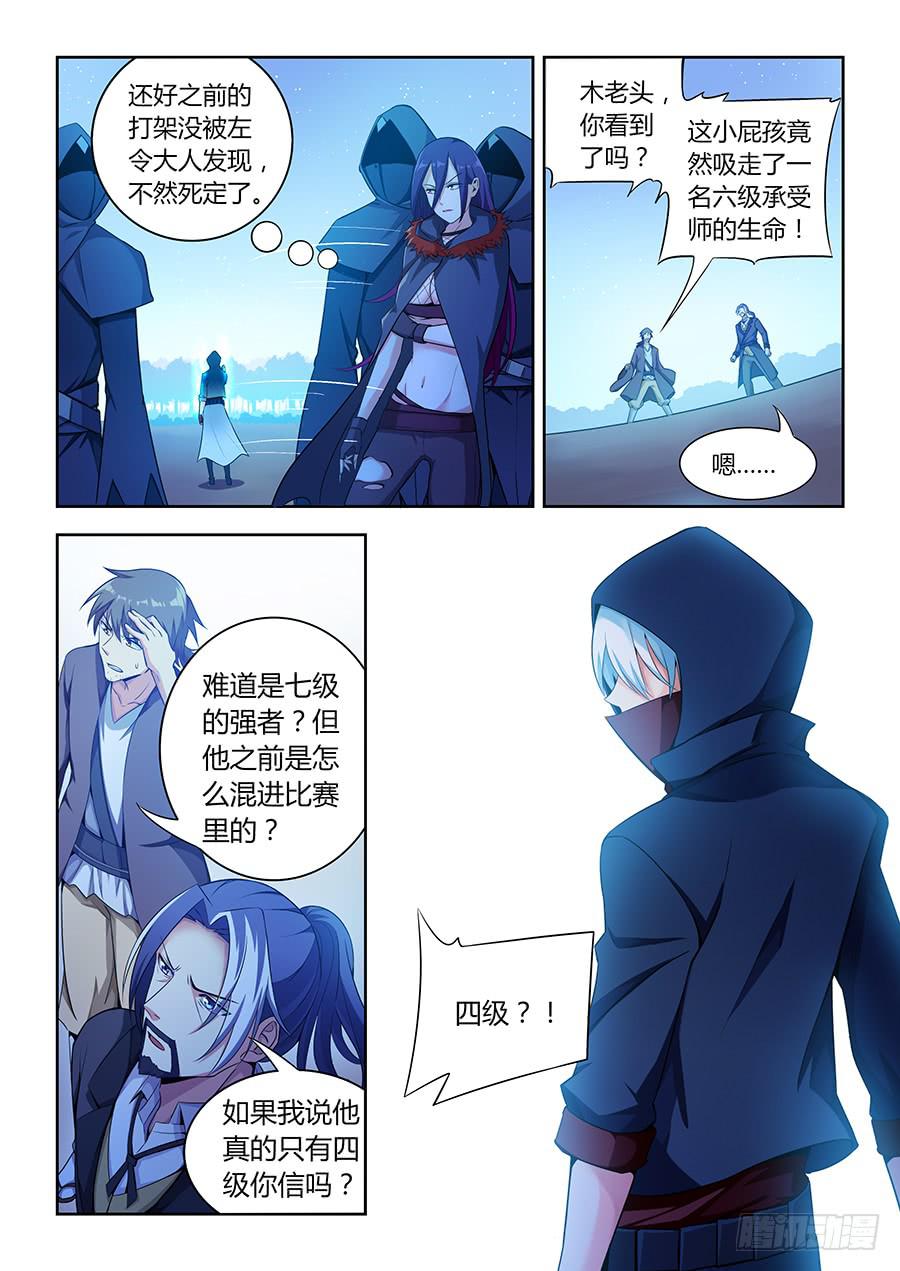 第八十五话&middot;恐怖的四级-第93话