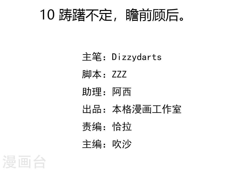 第10话 踌躇不定，瞻前顾后。-第11话