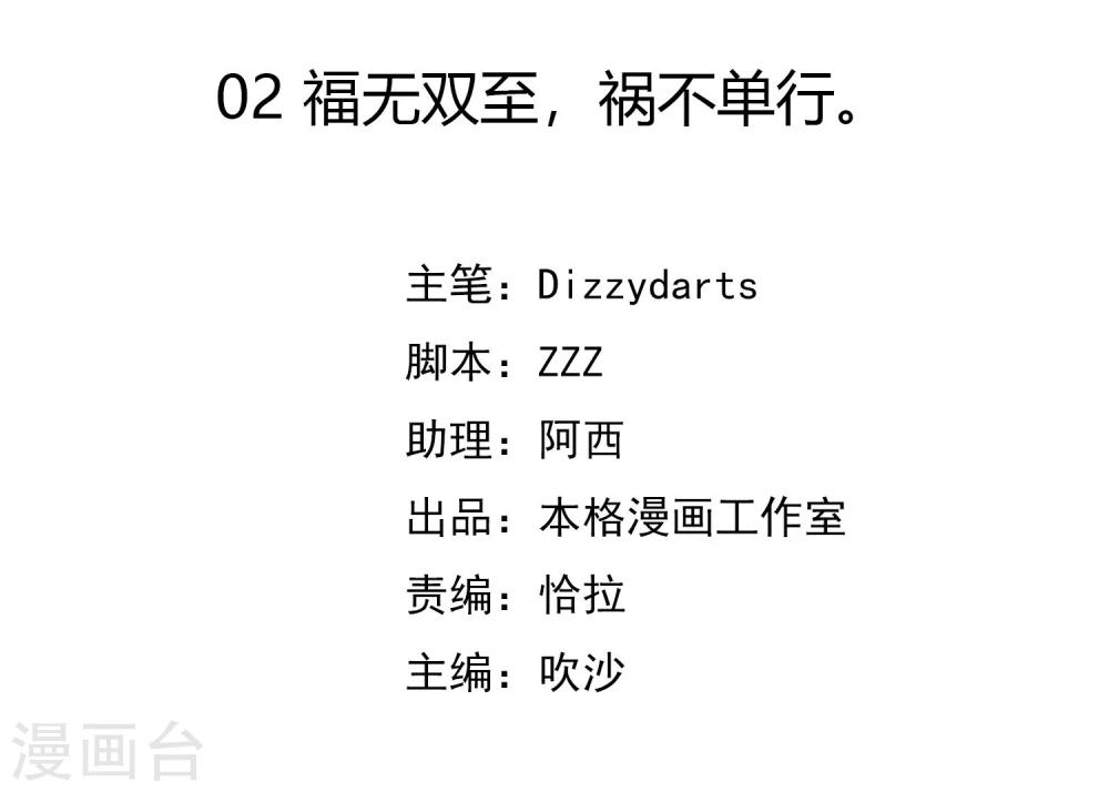 第2话 福无双至，祸不单行。(1/2)-第3话