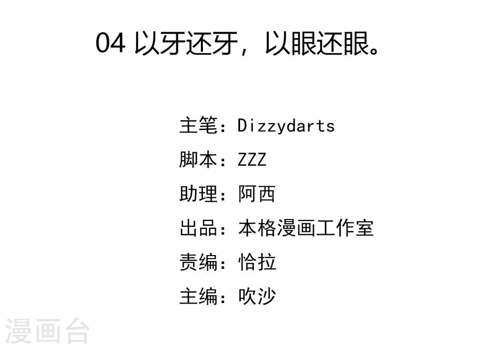 第4话 以牙还牙，以眼还眼。-第5话