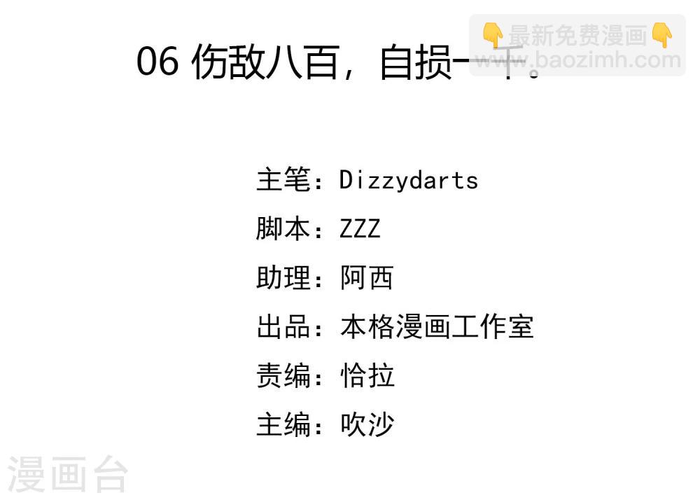 第6话 伤敌八百，自损一千。(1/2)-第7话