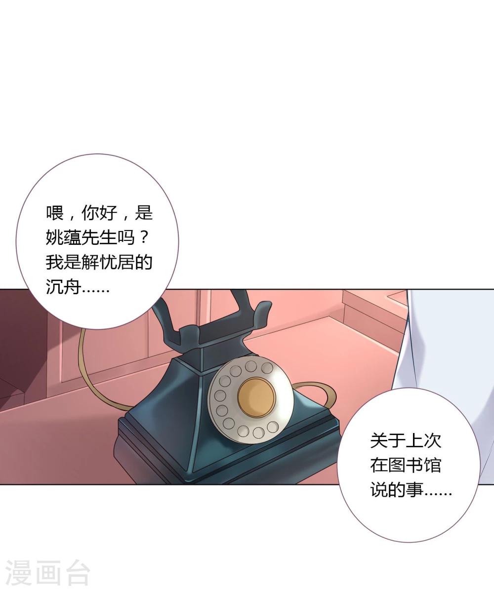 沉舟錄 - 第37話 - 2